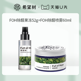 私域U先希望树除甲醛清除剂新房家用果冻52g*1+60ml喷雾*1