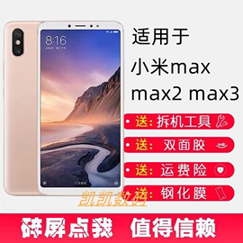 适用于小米max屏幕总成，max2max3手机带框触摸液晶内外一体显示屏