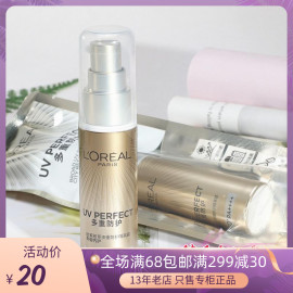 欧莱雅小金管防晒霜，30ml多重防护隔离露spf50+外御内护