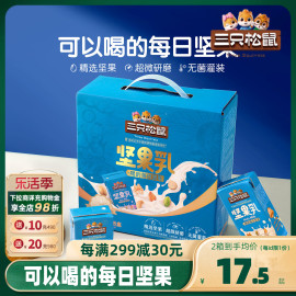 三只松鼠_每日坚果，乳250ml*8盒植物，蛋白饮料核桃乳早餐杏仁露