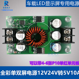 24V转12V10A广告屏LED走字板电源5V10A车载LED显示屏dcdc降压模块