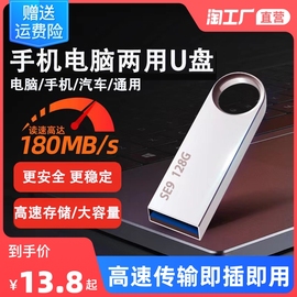 u盘128g大容量手机电脑，两用64g车载32g学生办公存储优盘防水