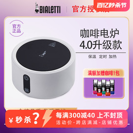 Bialetti比乐蒂进口咖啡壶电陶炉电热炉摩卡壶家用煮咖啡户外露营