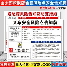 叉车安全风险点告知牌卡危险源预防措施，建筑施工车间标语标识牌标志标示指示，警告提示贴纸警示牌定制fxd130