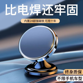 车载手机支架磁吸式2024吸盘式强磁力汽车仪表台固定导航专用