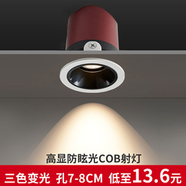 无主灯照明cob射灯7.5开孔8cm7公分嵌入式家用深防眩光led洗墙灯