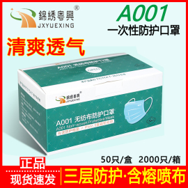 锦绣粤兴一次性口罩防PM2.5防尘防护三层含熔喷布劳保日用防护