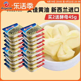 安佳黄油进口动物性家用煎牛排专用烘焙面包，饼干原料小包装10g*20