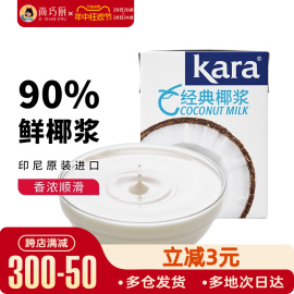 kara佳乐椰浆家用小包装芋圆奶茶店杨枝甘露专用椰奶椰汁奶油烘焙