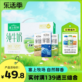 新升级夏进塞上牧场纯牛奶整箱250ml*12盒宁夏纯牛奶礼盒装