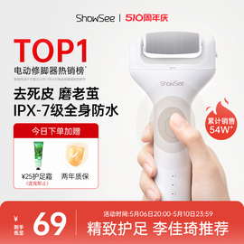 showsee/小适电动磨脚器修脚器去死皮刮老茧神器脚后跟修足搓脚石