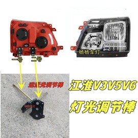 适用江淮轻卡配件骏铃v3v5v6大灯后调节棒远近，光调节器v5调光器