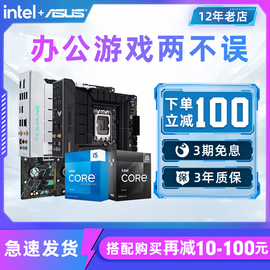 i5 12490f 13400f 13490f 13600kf华硕b660m/b760m主板cpu套装