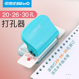 可得优活页打孔器26孔本夹30孔20孔打孔机9.5mm6孔b5多孔文具装订a4手工A4手动活页本医用手工方便收纳99H9