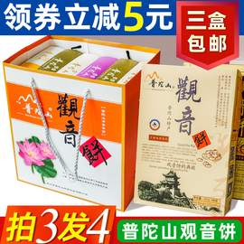 普陀山观音饼200克舟山特产纯素馅饼，宁波小吃传统糕点浙江送礼