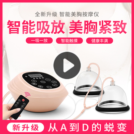 电动丰胸仪器胸部按摩器丰胸产品增大乳房揉捏神器养生仪器