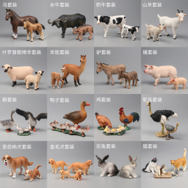 仿真农场动物模型套装家禽牧场玩具奶牛马猪狗犬鸡鸭儿童宝宝认知