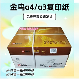 双面80克金鸟a4纸打印纸500张*8包复印纸70克a3打印机纸整箱