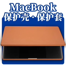 适用于苹果macbookpro保护壳真皮笔记本，电脑1416寸20212023m1m2m3轻奢皮革外壳保护套