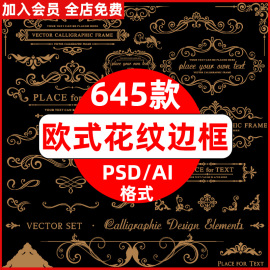 复古欧式古典花纹边框logo设计花边花环装饰ai矢量psd分层素材