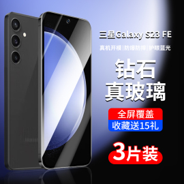 适用三星s23fe钢化膜s23fe手机膜samsungs全屏覆盖galaxysamsung玻璃galaxysef蓝光全胶原厂保护贴膜