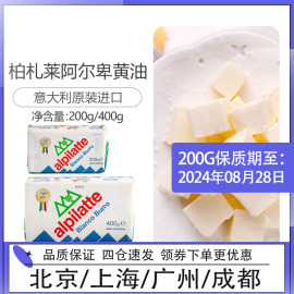 柏札莱阿尔卑原味发酵黄油400g 动物性食用蛋糕韩式裱花白奶油霜