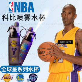 科比喷雾水杯库里nba篮球星，同款运动夏季联名网红学生军训大容量