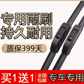 奇瑞风云二2装饰改装配件专用雨刷大雨刮器2010款覆盖汽车两厢三3