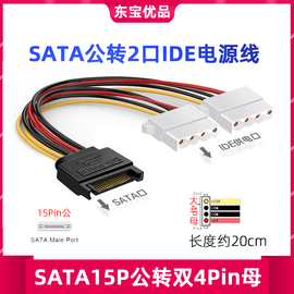 SATA公转2口IDE电源线SATA15p公头一分二转大IDE串口转4pin母头线