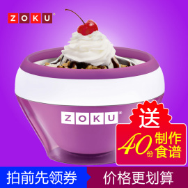 zoku冰淇淋机冰淇淋杯创意冰激凌机家用碗DIY自制雪糕冰棒冰糕碗