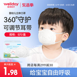 WELLDAY婴幼儿口罩0到6月儿童3d立体宝宝0-3岁专用新生小3个月