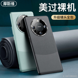 摩斯维 适用华为mate60pro手机壳mate60素皮保护套mete镜头全包meta的mata系列外壳meite男士pro防摔mt60