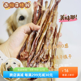 2件9折 好吃西班牙猪鞭牛嘴肉牛舌马筋猪肉条BoneAppetit宠物零食