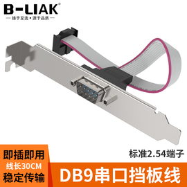 b-liak串口挡板线并口挡板线，db9扩展线com口线串并口db25线rs232