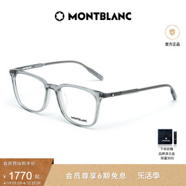 Montblanc万宝龙板材透明眼镜框近视眼镜架素颜神器男女MB0089OK