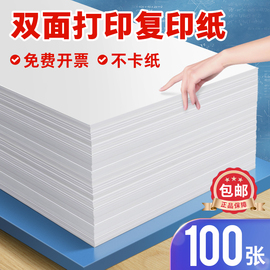 a4打印纸复印纸白纸办公用品A5草稿纸儿童画画纸70g100张80克a4纸a3纸彩色复印纸整箱500张