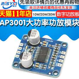 10w20w30w大功率功放，模块d类数字，功放板12v2o4v供电dyap3001