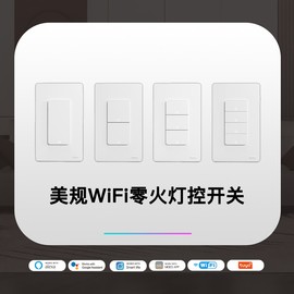 涂鸦WiFi智能家居定制APP远程Alexa遥控美规1234路智能灯控开关