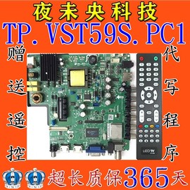 TP.VST59S.PC1液晶电视万能主板 驱动板32--50寸三合一板