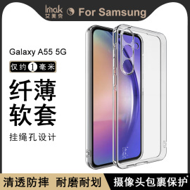 imak适用三星Galaxy A55手机壳硅胶透明保护软套全包防摔Samsung A55防摔5g外壳男款男士磨砂黑