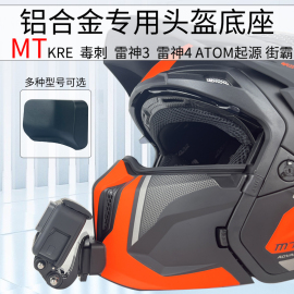 mt雷神起源kre头盔，支架摩托车骑行配件，适用goproinsta360x3相机