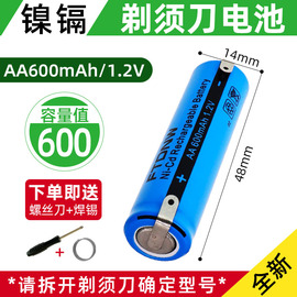 适用飞科刮胡充电电池，aa600mahfs355fs359fs812超人，去球器1.2v