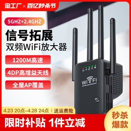 wifi信号放大器增强足象中继接1200m收扩大增加家用路由器5ghz加强扩展网络无线网桥接300m高速卧室双频智能