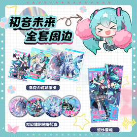 初音未来周边流沙吧唧流麻徽章miku同款画集摩天轮立牌生日礼物