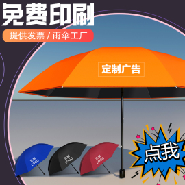 广告伞定制雨伞logo伞晴雨两用黑胶太阳伞伞女遮阳伞 女折叠