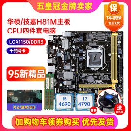 充新保一年华硕h81m-keh81主板lga1150b85i74790cpu四件套装