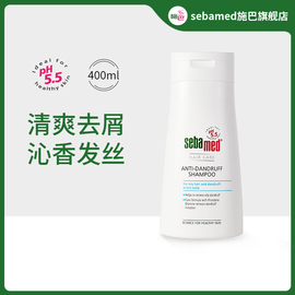 sebamed施巴去屑洗发水男士女士德国洗发液清爽头皮洗头露400ml