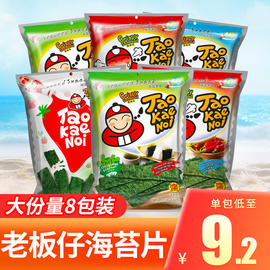 bigroll老板仔海苔片32g泰国进口零食儿童小老板，炸海苔即食品紫菜