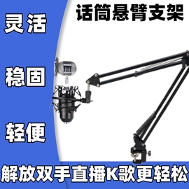 u87悬臂支架加强承重at2035isk话筒，万向金属悬臂，桌面电容麦克风架