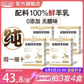 羊乳蛋白高达26%丨钙1080 100g丨无蔗糖0添